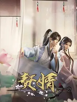 《赘婿2023》：宁毅归来！智斗权谋，再续爆笑商战传奇！