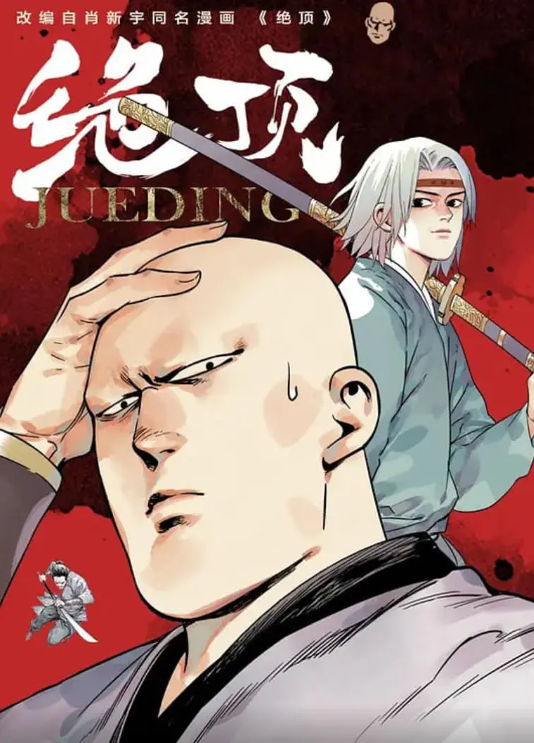 《绝顶》：极限运动与人性抉择，攀登的不只是山峰，更是自我！