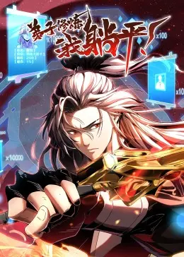 《弟子修炼，我躺平！·动态漫》：当咸鱼师傅遇上卷王弟子，爆笑修仙日常！