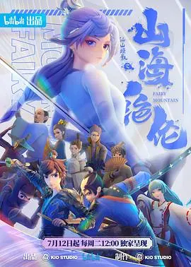 《山海绝伦》：东方玄幻史诗巨制，逆天改命，燃爆你的国风英雄梦！