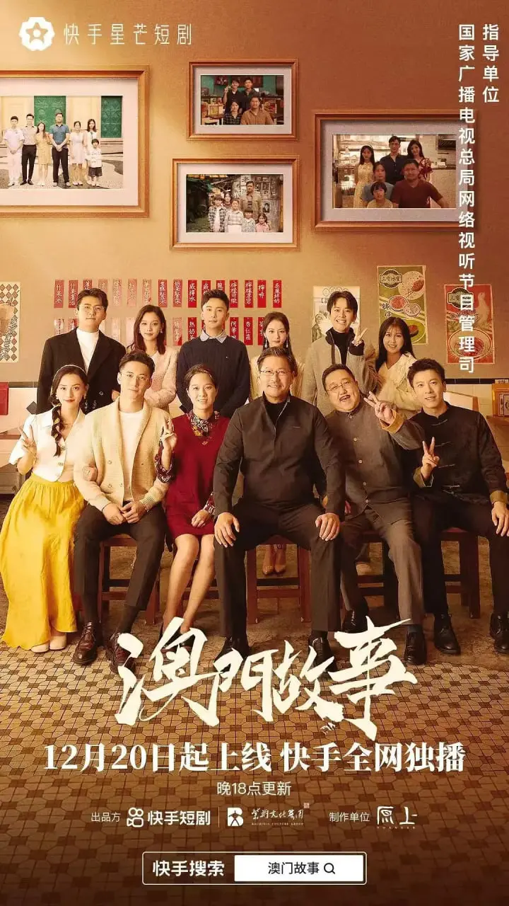 《澳门故事》：光影交错下的温情守望，小人物的澳门记忆