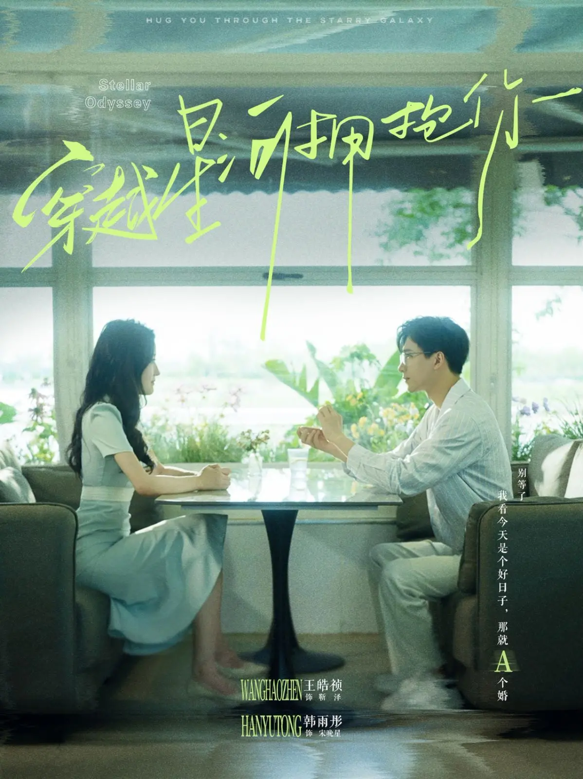 《穿越星河拥抱你》：一场跨越光年的青春爱恋，少年与星辰的约定！