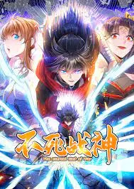 《不死战神·动态漫》：热血废柴的史诗级逆袭，燃爆你的肾上腺素！