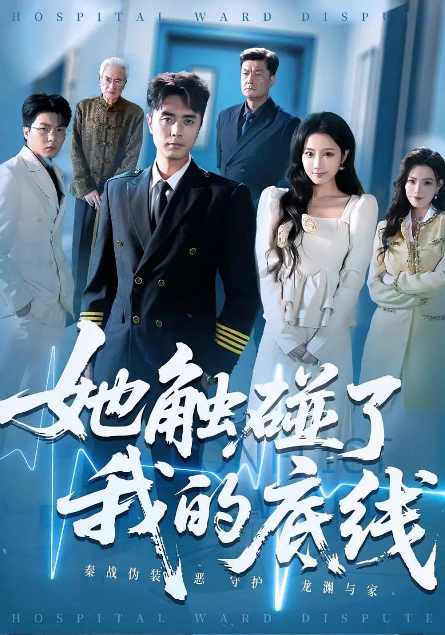 情感悬疑《她触碰了我的底线》：当爱意变成禁锢，道德的边界在哪里？