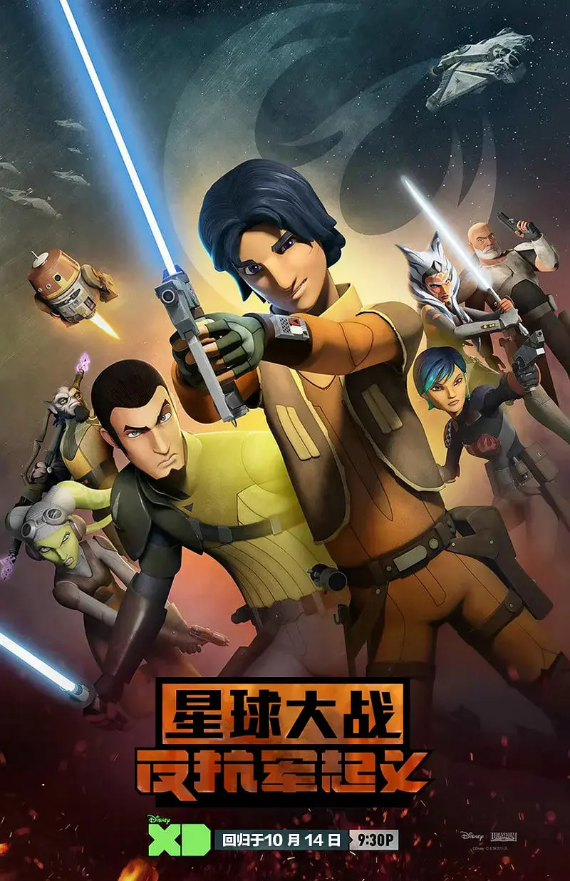 《星球大战：义军崛起》第二季：原力觉醒，叛军集结！深度解析星战宇宙下的史诗冒险！