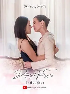 《深夜俱乐部之唯爱吾卿》：社畜们的深夜独白，一部关于爱与救赎的黑色幽默。