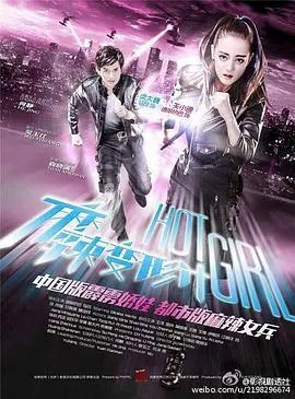 《麻辣变形计》：热血少女的变形之路，揭秘保镖行业的残酷与激情！