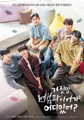 《胡说，哪有什么吸血鬼！》：萌娃侦探破奇案，爆笑反转的奇幻冒险之旅！