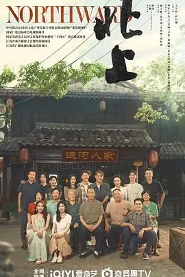 《北上》：时代洪流中的个体命运，一曲关于寻找与坚守的史诗 | 深入解读