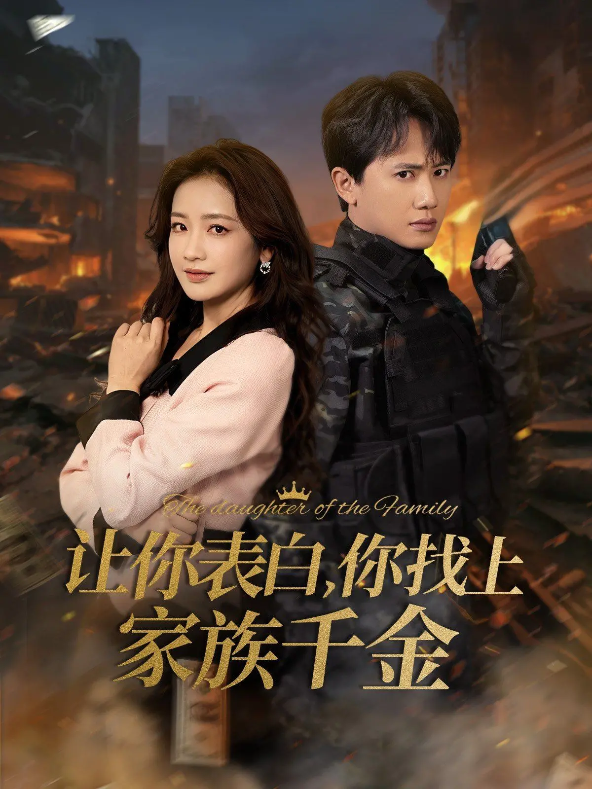 《正是男儿立功时（巅峰神婿）》：赘婿逆袭教科书？霸道总裁式爽剧，挑战你的观影底线！