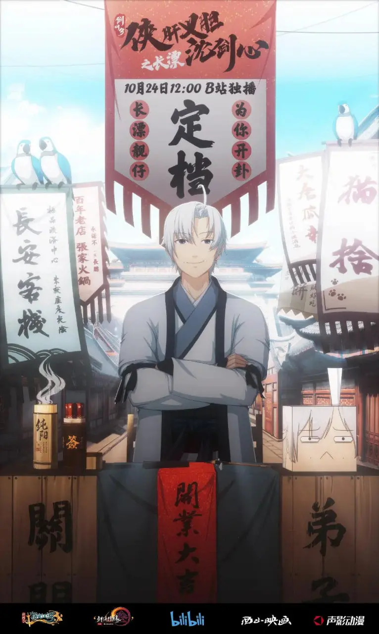 《剑网3·侠肝义胆沈剑心之长漂》：爆笑江湖又添新篇！沈剑心再出发，挑战未知，笑料百出的长漂之旅。