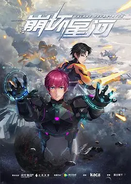 《崩坏星河》：当科幻史诗遇上人性暗涌，这场星际漂流何去何从？