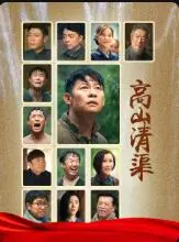 《高山清渠》：一部触及心灵深处的纪录片，展现人与自然的和谐共生与乡村振兴的动人画卷